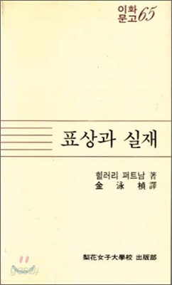 표상과 실재