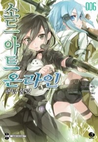 소드 아트 온라인 2 - J Novel (소장용소설)