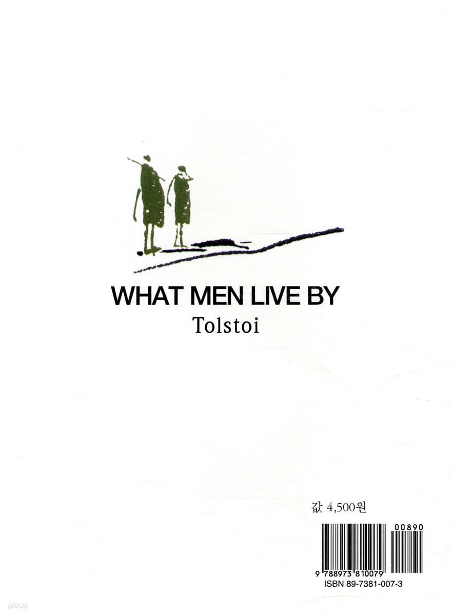 사람은 무엇으로 사는가