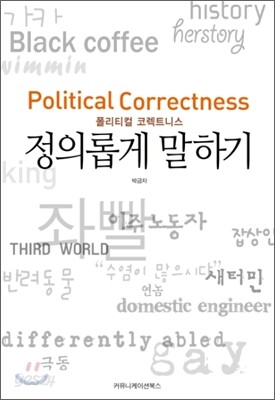 정의롭게 말하기