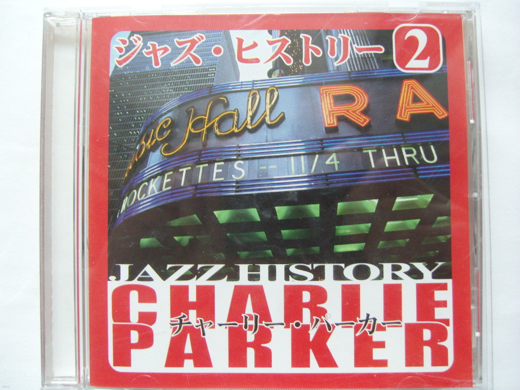 찰리 파커 Charlie Parker: Jazz History Vol.2 