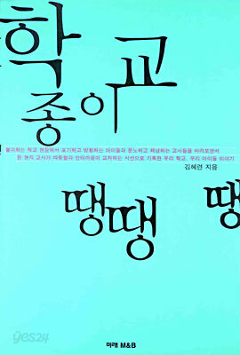 학교종이 땡땡땡