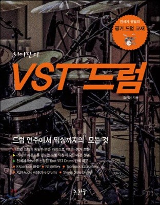 VST 드럼