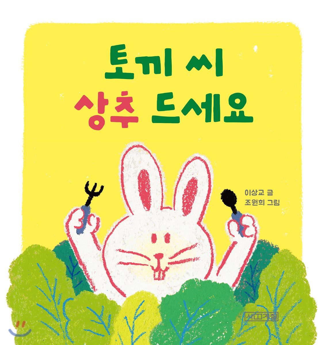 토끼 씨 상추 드세요