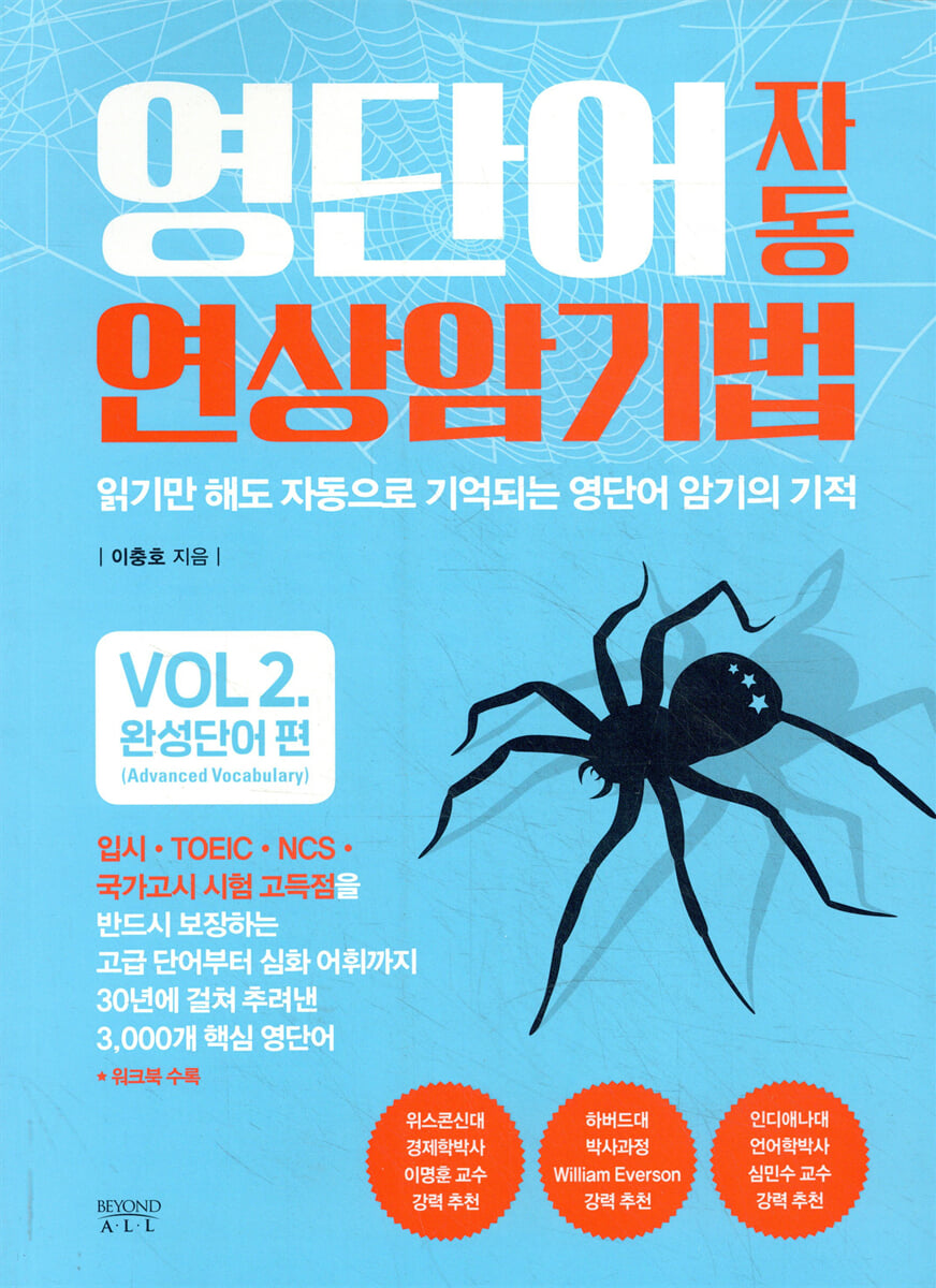 영단어 자동 연상암기법 완성단어 편