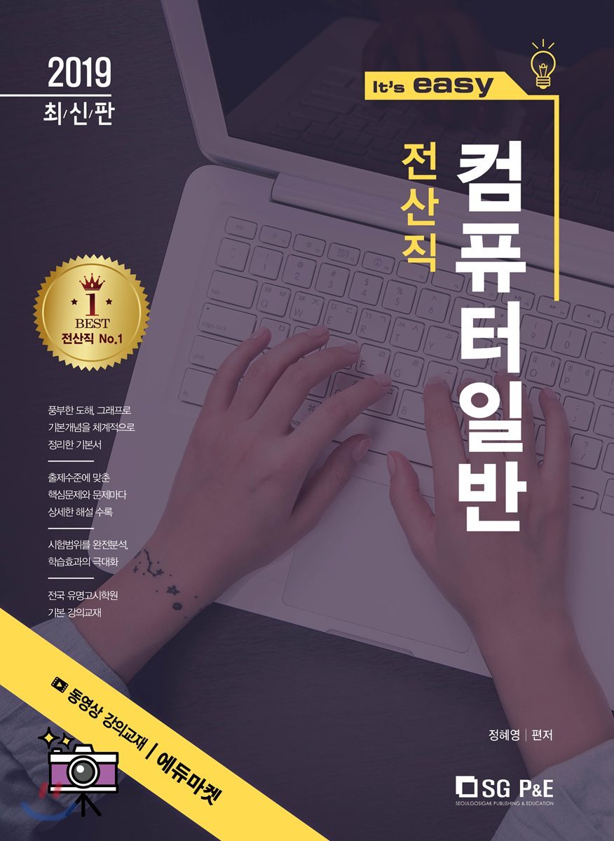 2019 It's easy 전산직 컴퓨터일반