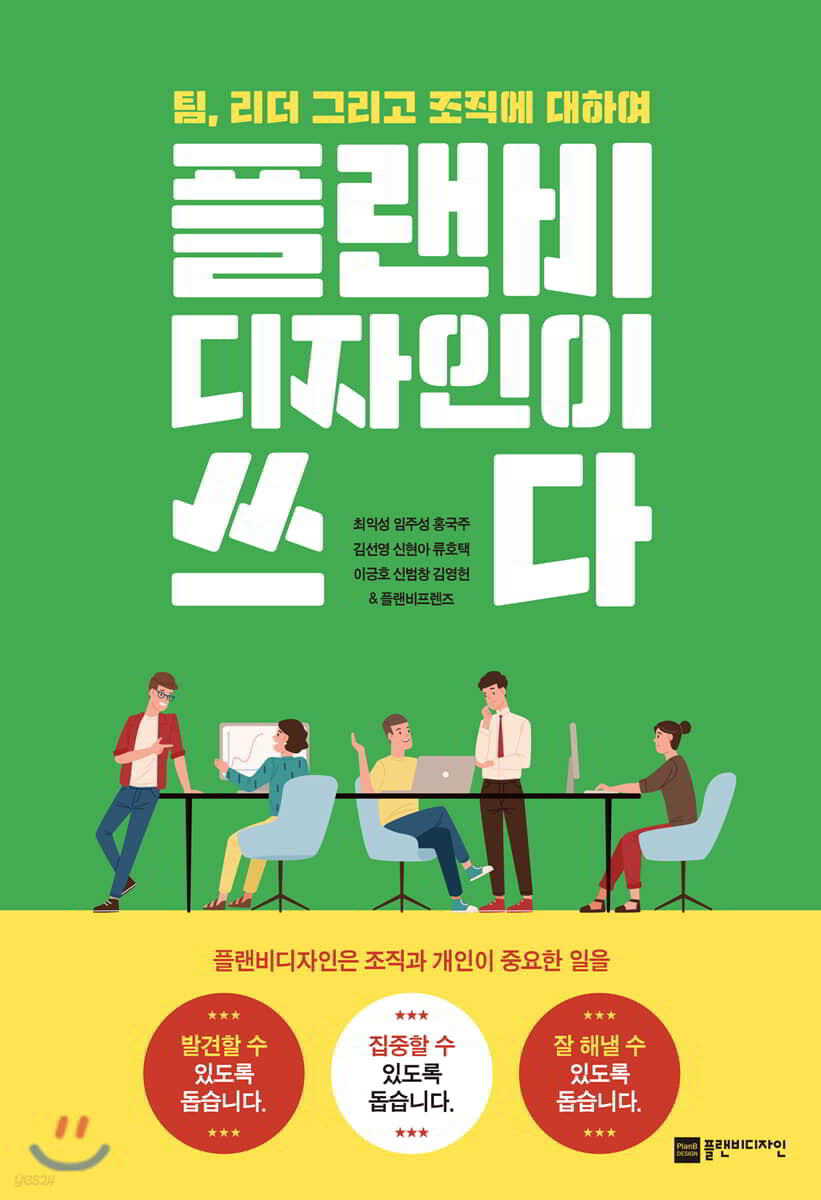플랜비디자인이 쓰다 - YES24