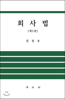 회사법