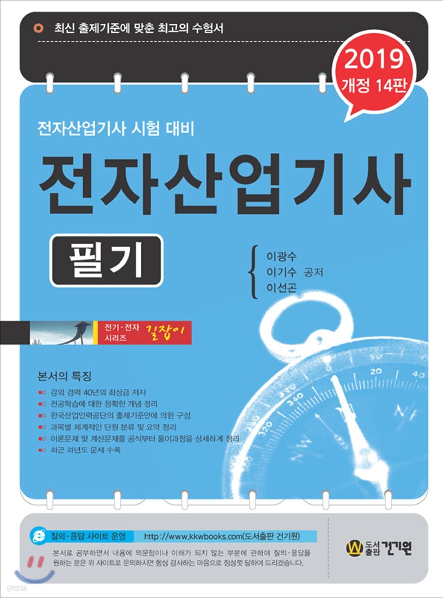 2019 전자산업기사 필기