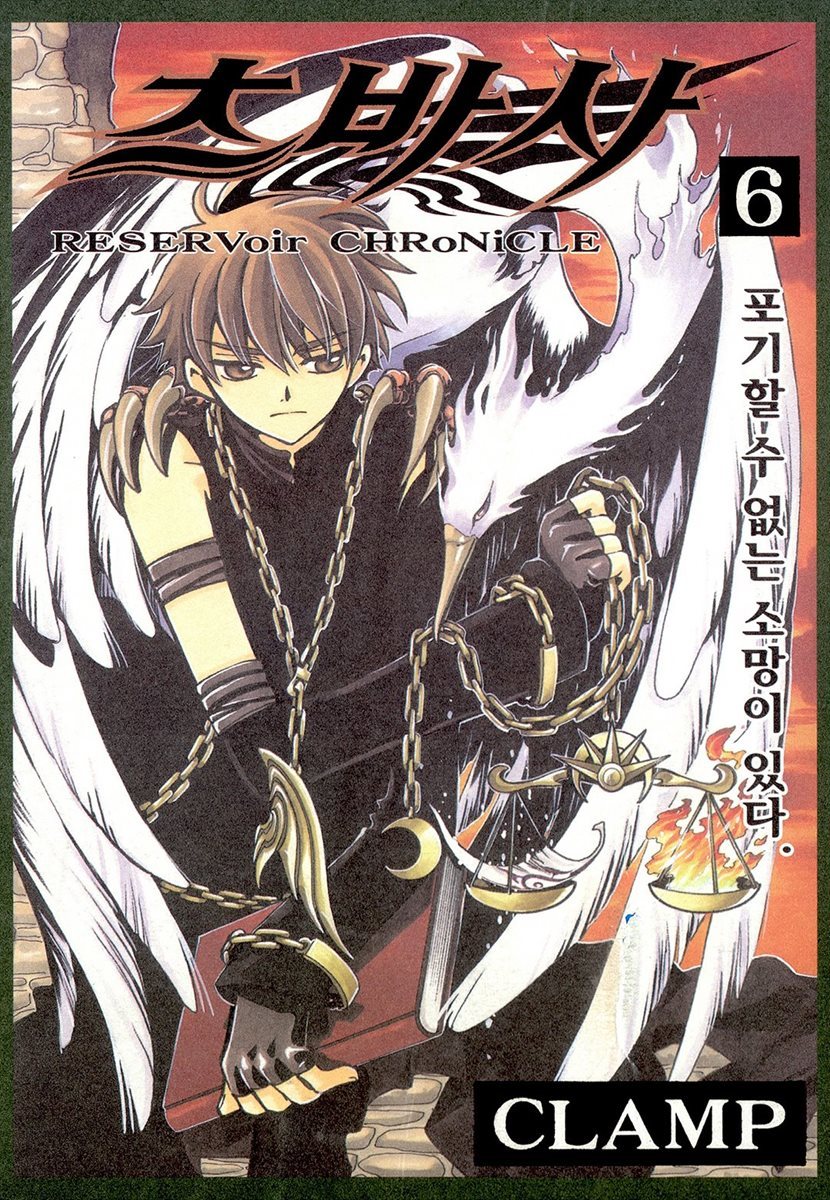 [전자책] 츠바사 06권 | CLAMP | 학산문화사 - 예스24