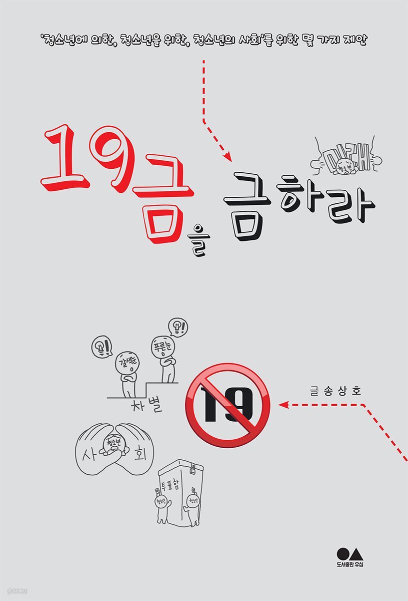19금을 금하라