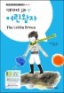  The Little Prince