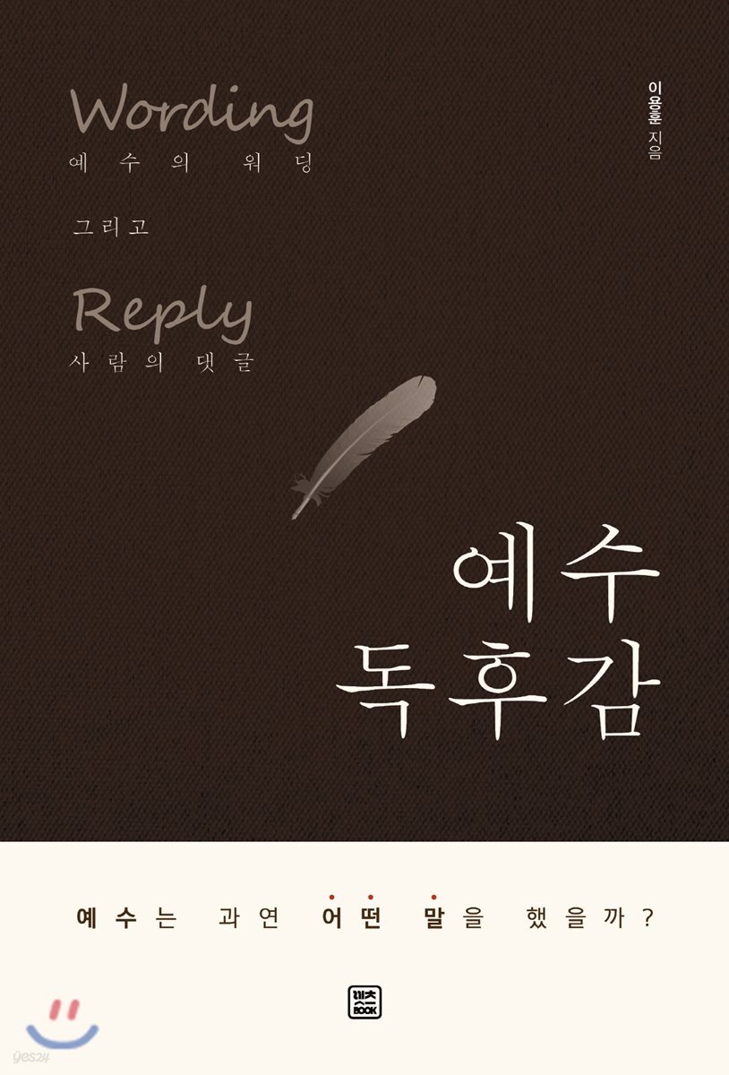 예수독후감