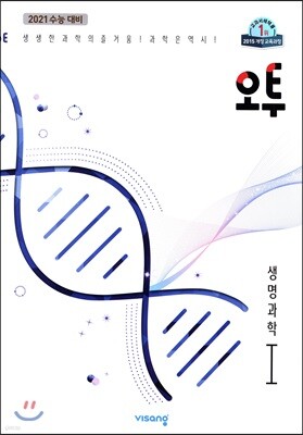 오투 생명과학 1 (2019년)