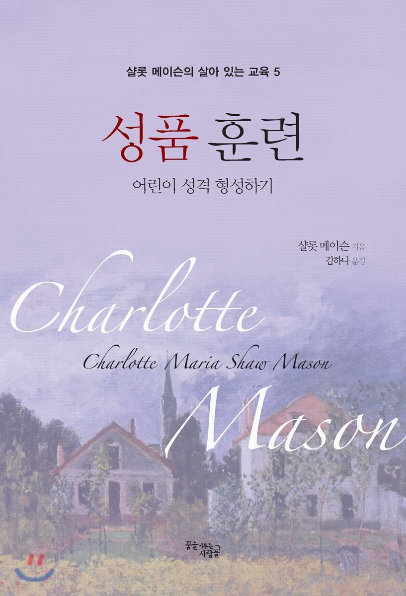 성품 훈련