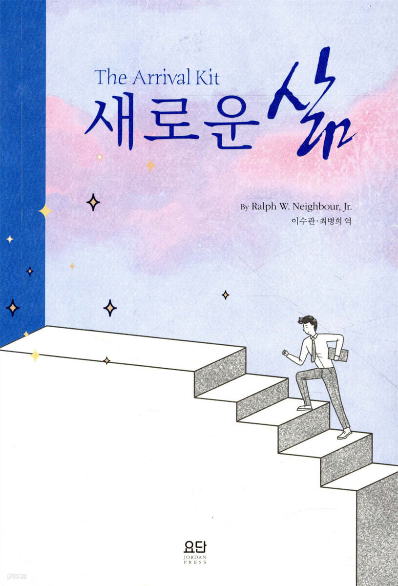 새로운 삶