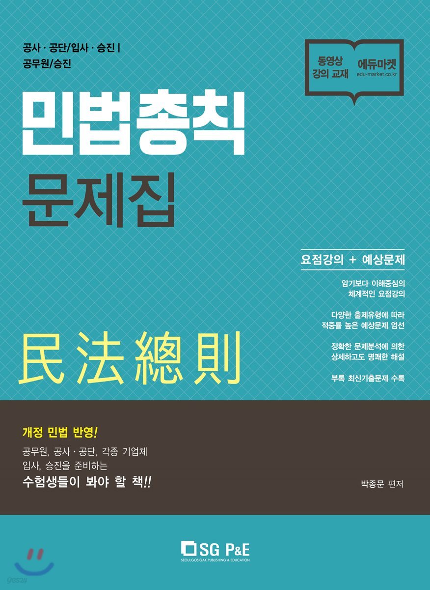 민법총칙 문제집