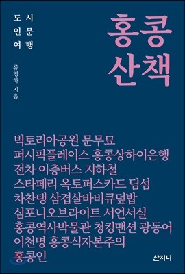 홍콩 산책