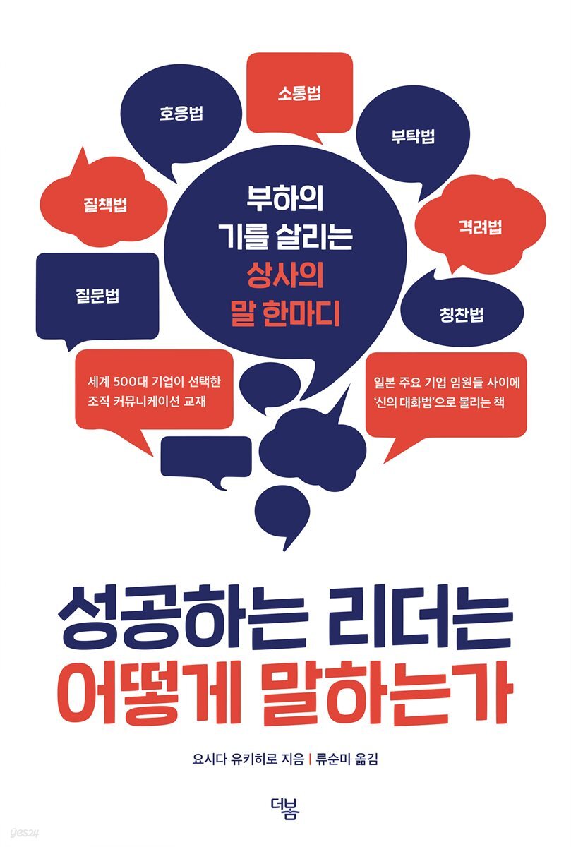 [대여] 성공하는 리더는 어떻게 말하는가