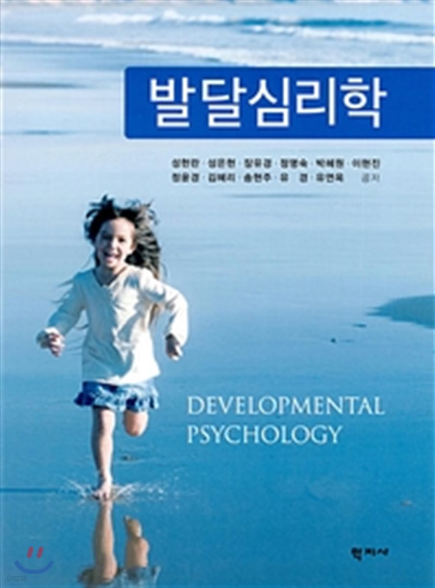발달심리학