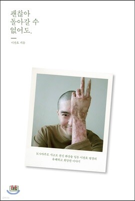 괜찮아 돌아갈 수 없어도