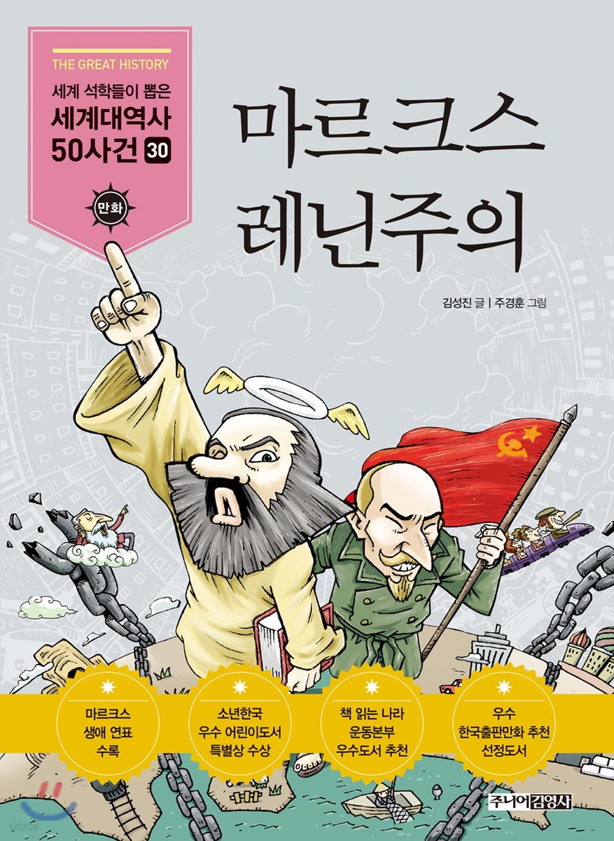 마르크스 · 레닌주의