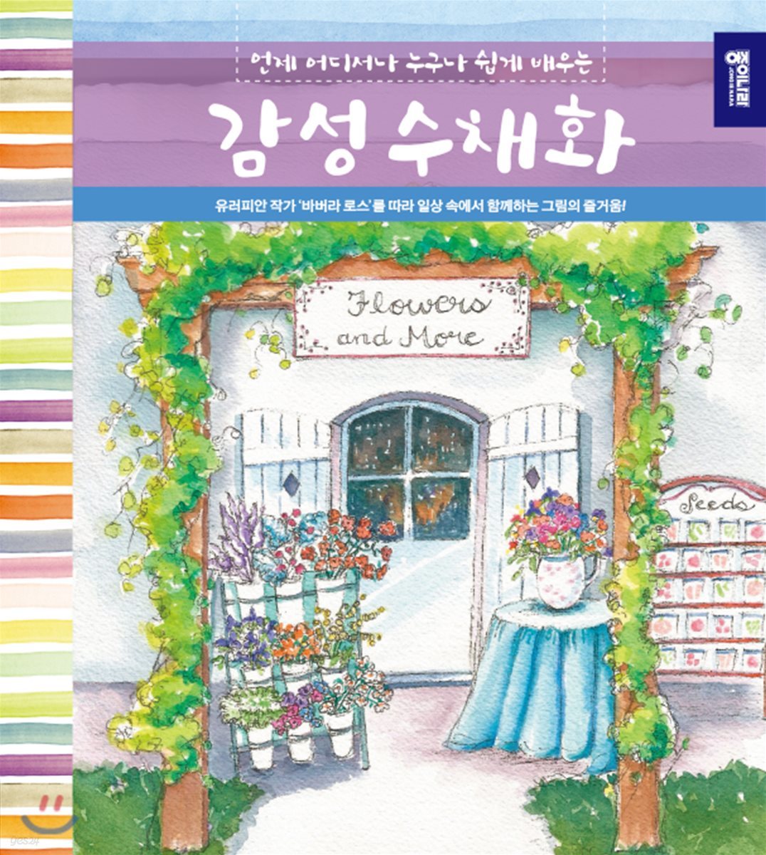 감성수채화