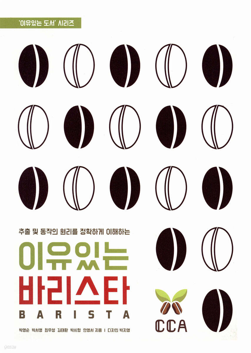 이유있는 바리스타