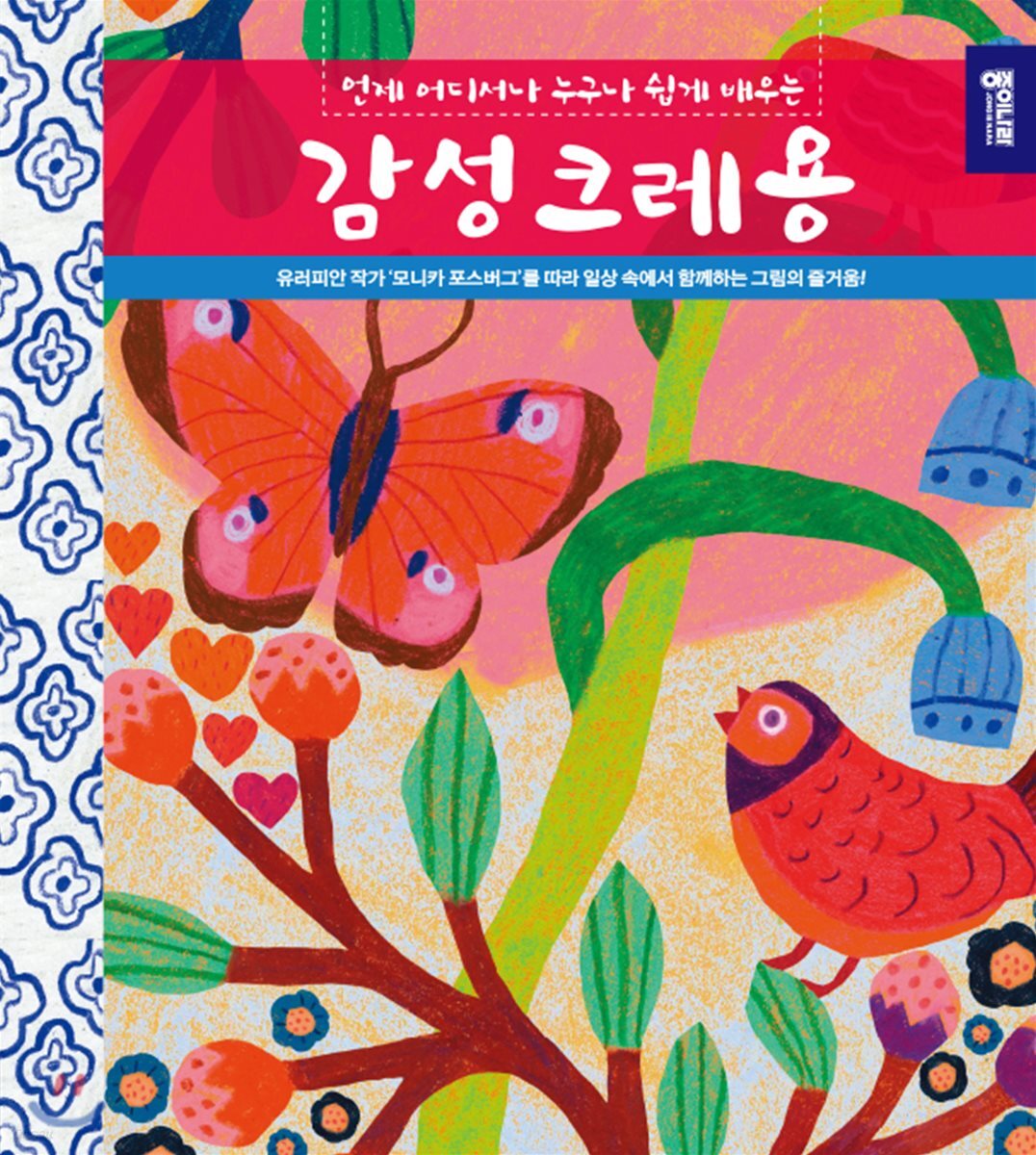 감성크레용