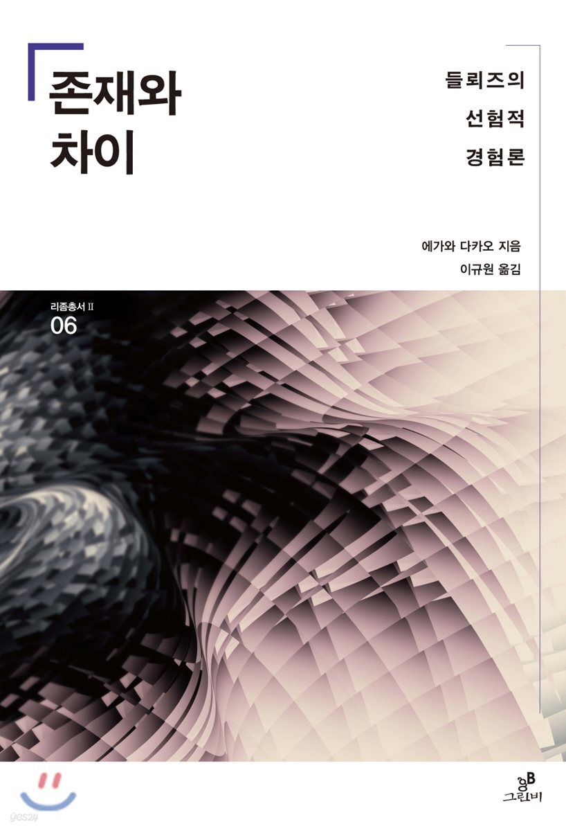 존재와 차이