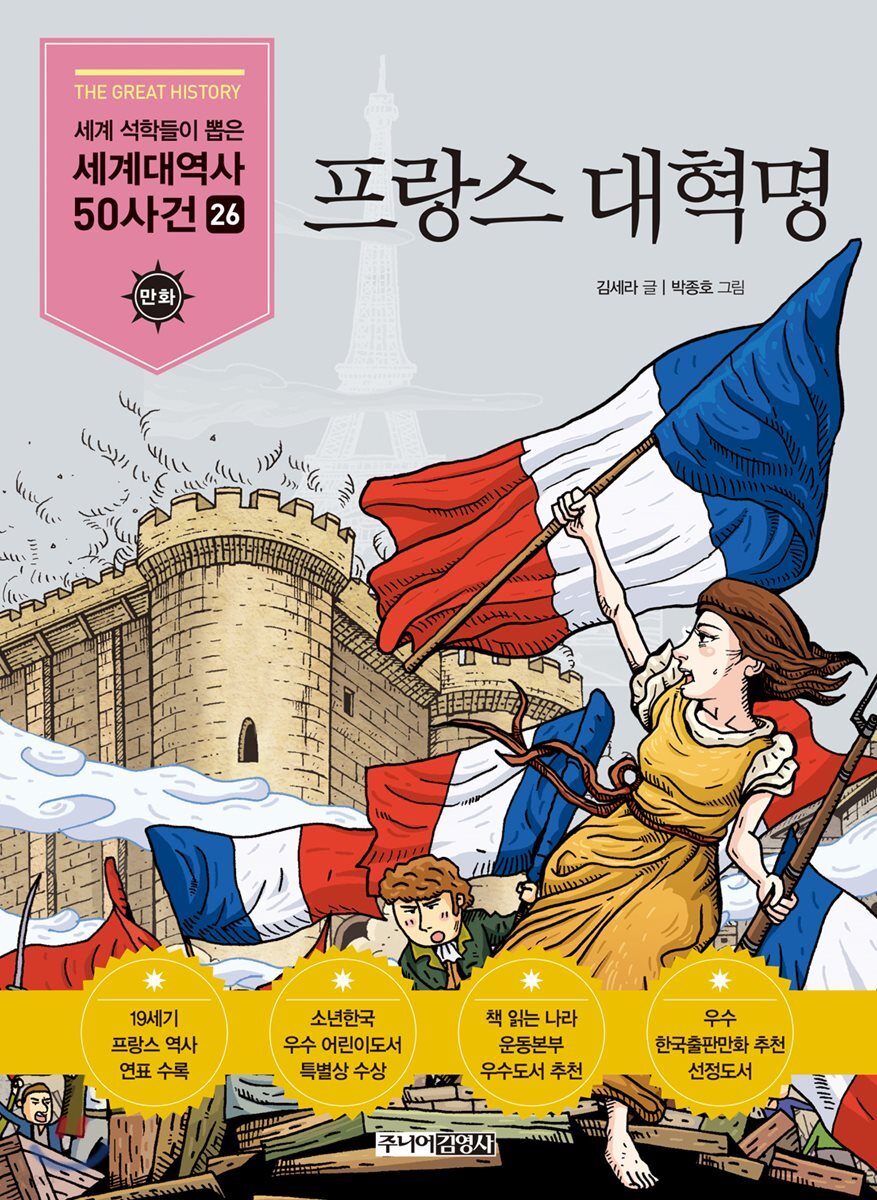 프랑스 대혁명