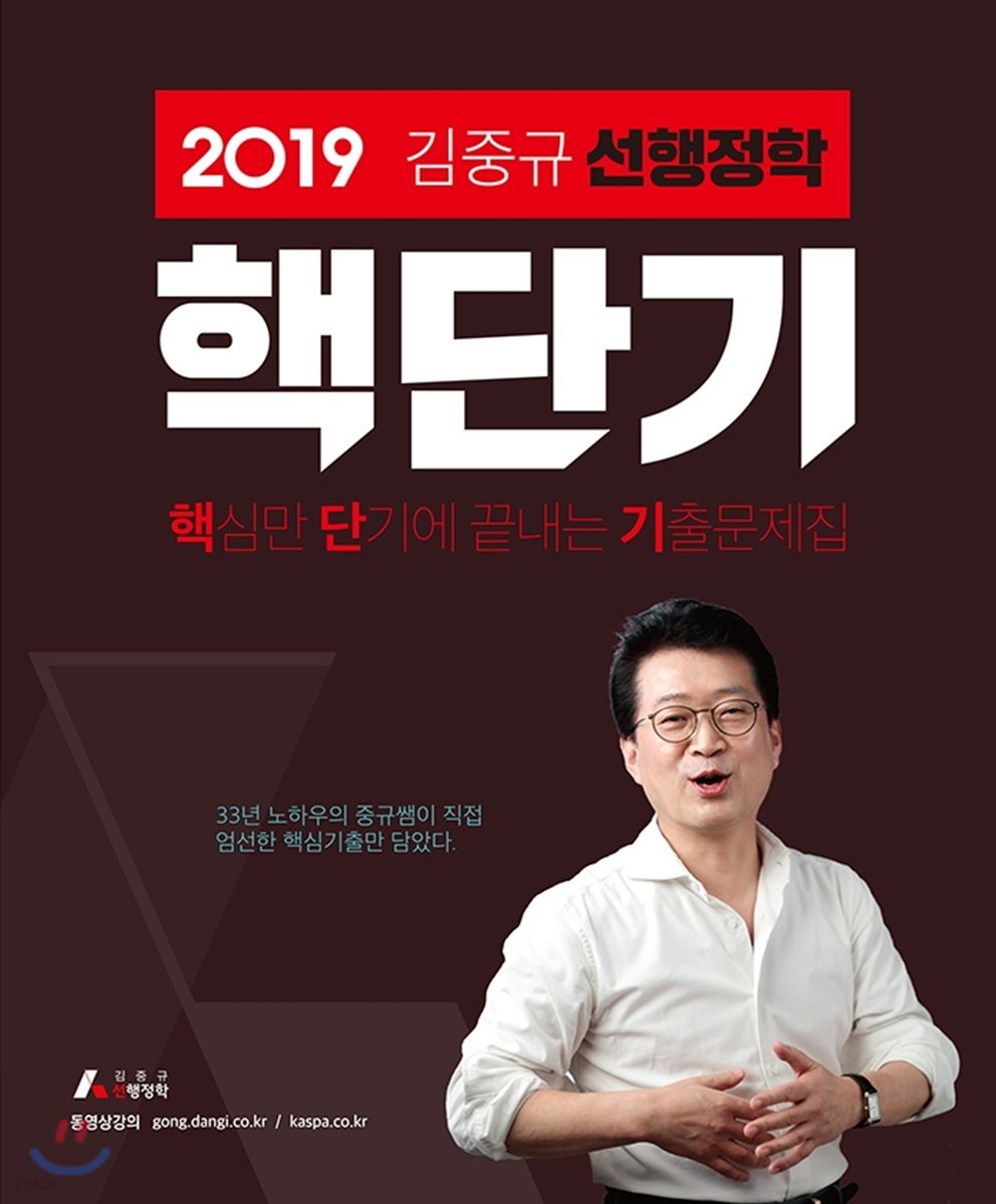 2019 김중규 핵단기 선행정학
