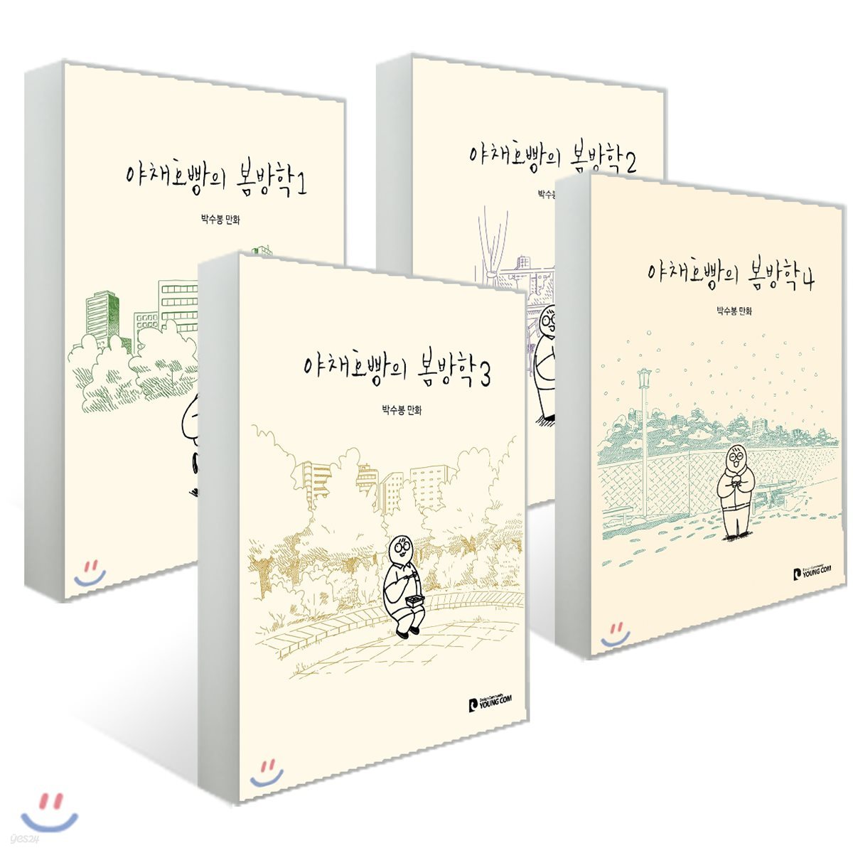 야채호빵의 봄방학 1~4 세트