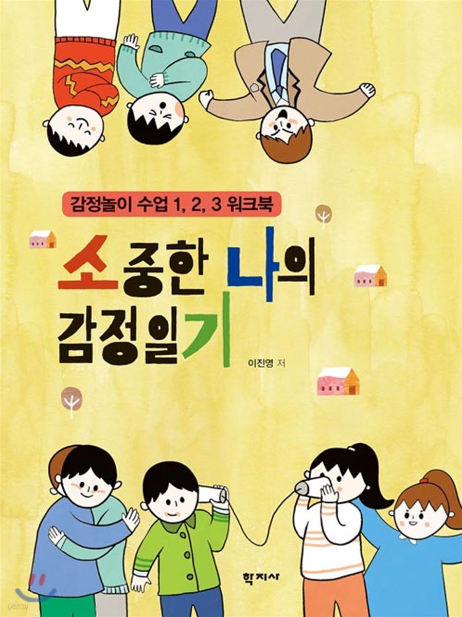 소중한 나의 감정일기