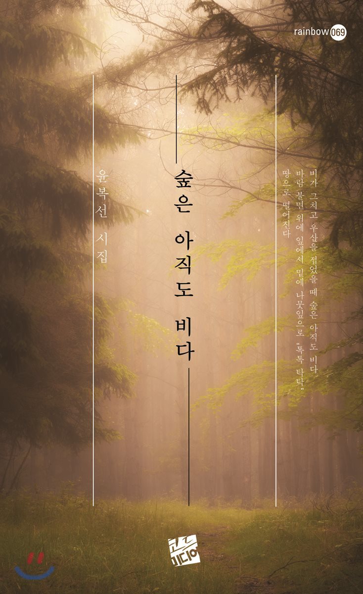 숲은 아직도 비다