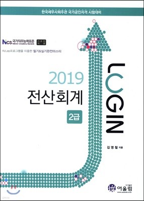 2019 LOGIN 전산회계 2급