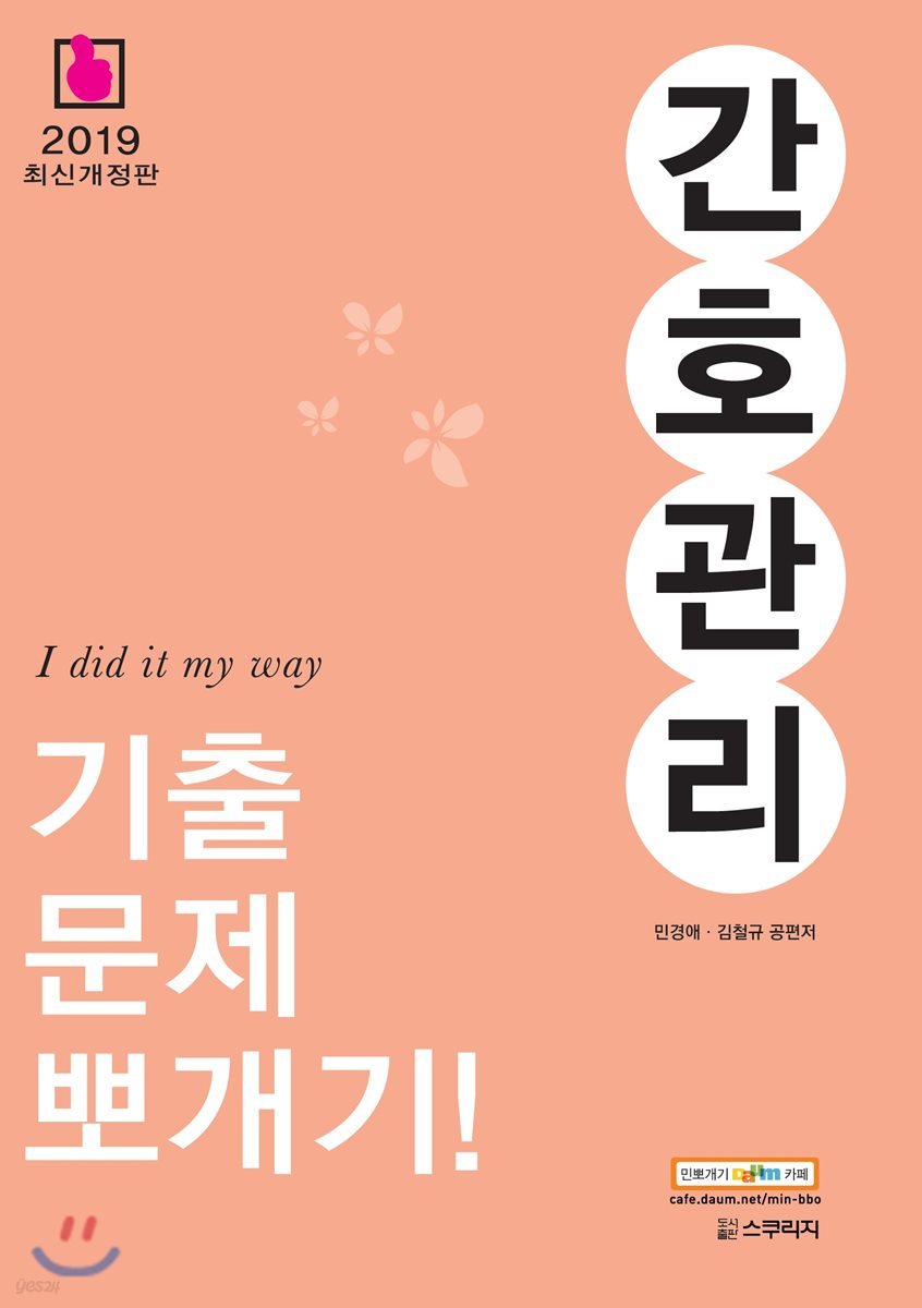 2019 간호관리 기출문제뽀개기