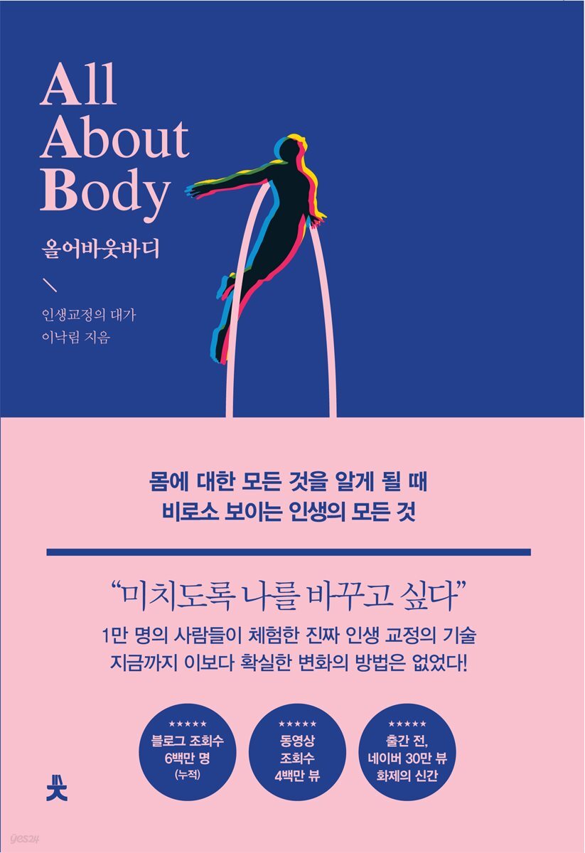 [대여] 올어바웃바디