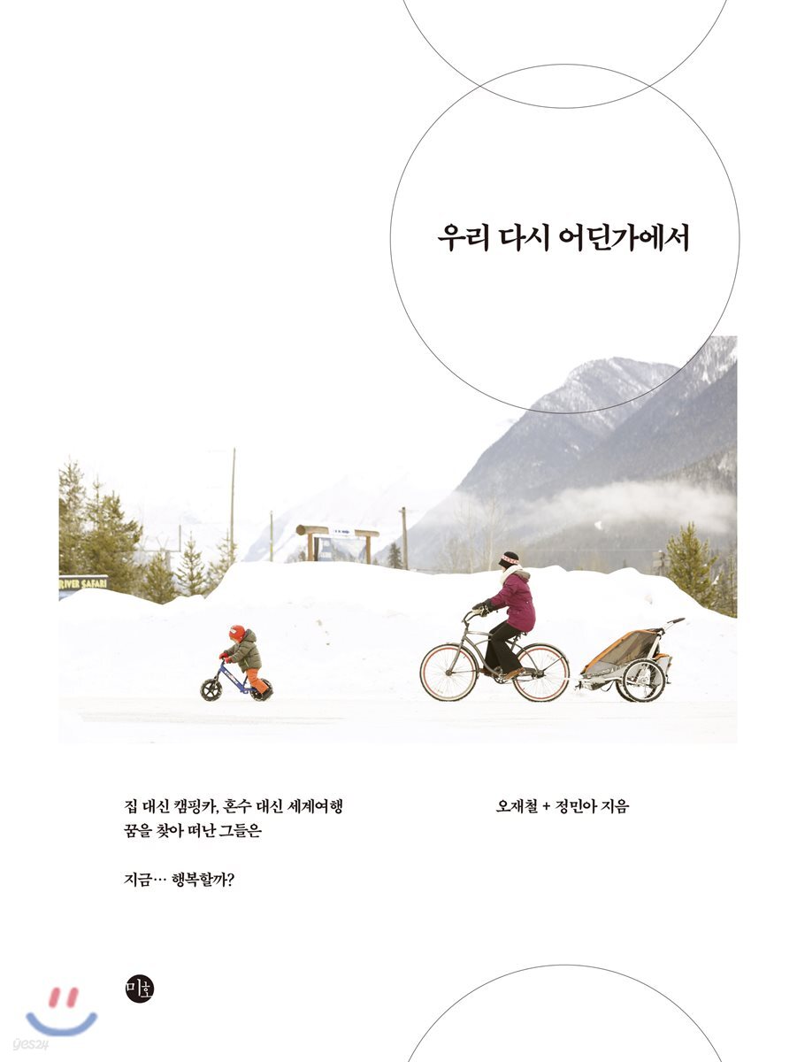 [대여] 우리 다시 어딘가에서