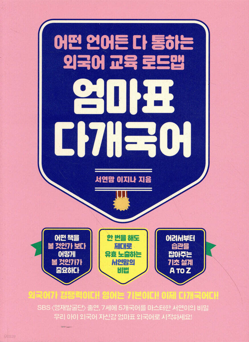 [대여] 엄마표 다개국어