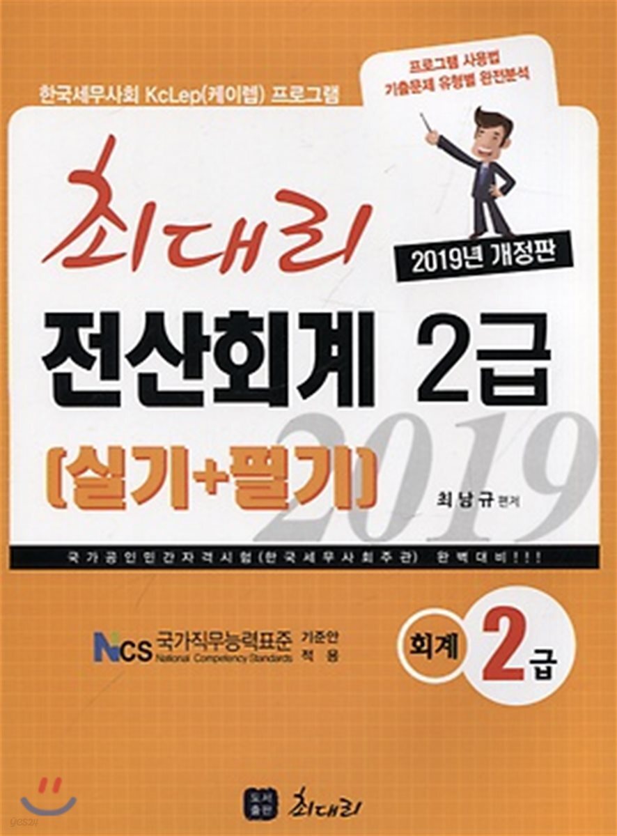 2019 최대리 전산회계 2급 실기+필기