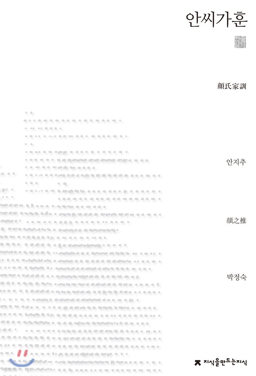 안씨가훈 천줄읽기