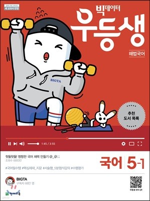 우등생 해법 국어 5-1 (2019년)