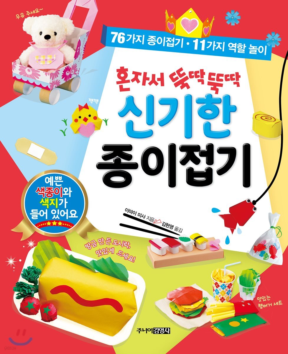 혼자서 뚝딱뚝딱 신기한 종이접기