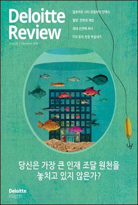 Deloitte Review 23ȣ