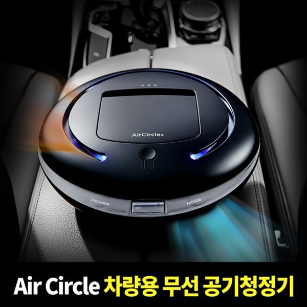 [에어서클] Air circle se LTA-WAP03 차량용 무선 공기청정기 스페셜 에디션