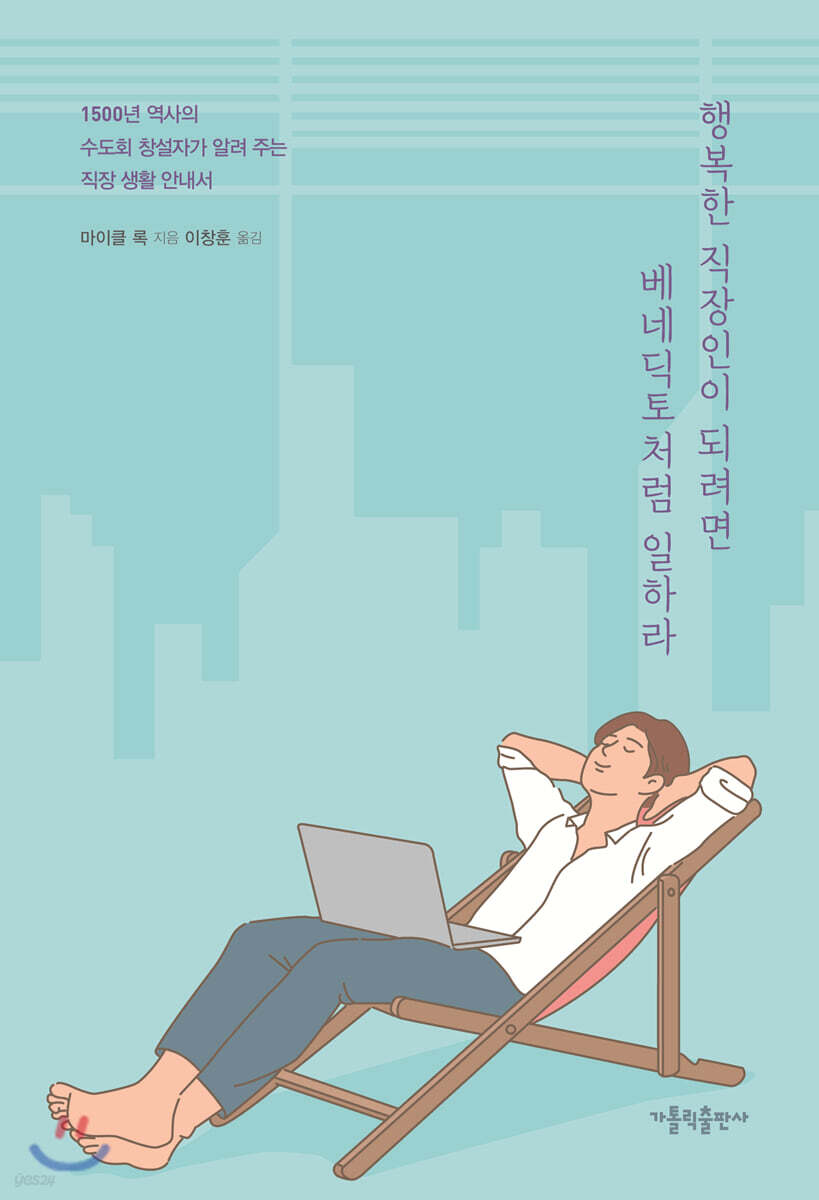 베네딕토처럼 일하라