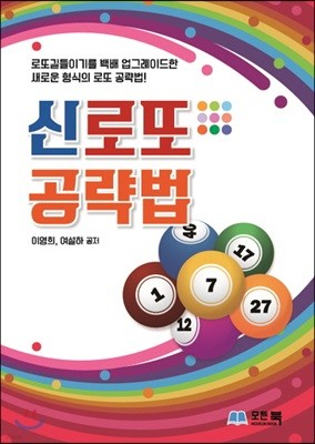 신로또 공략법