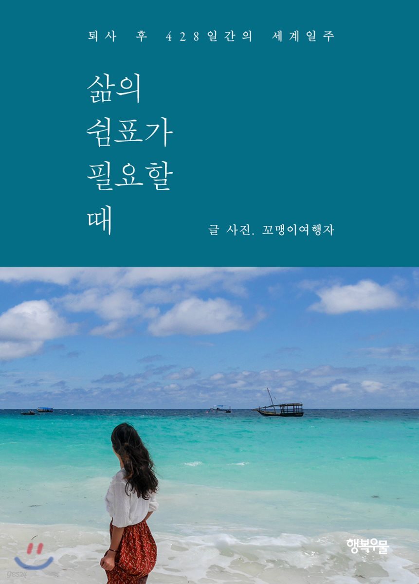 삶의 쉼표가 필요할 때