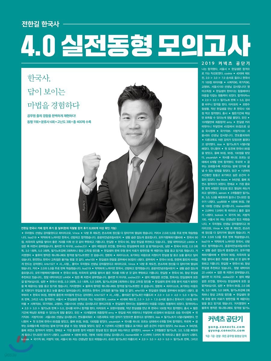 2019 전한길 한국사 4.0 실전동형 모의고사